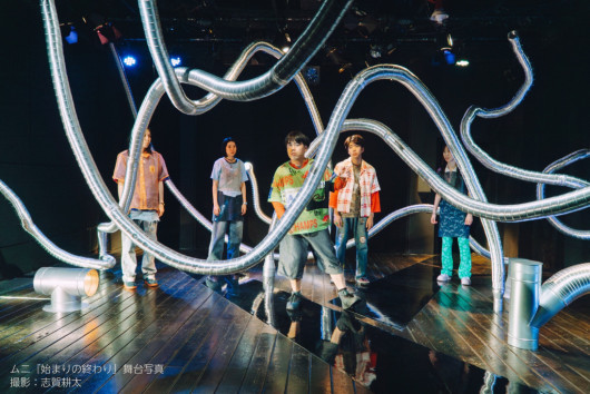 始まりの終わり_舞台写真