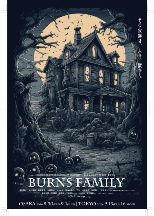 BURNS FAMILY_フライヤー/キービジュアル
