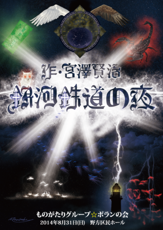 十周年記念公演 銀河鉄道の夜 ヘヴィメタル Ver._フライヤー/キービジュアル