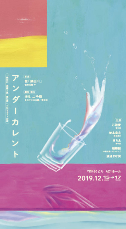 アンダーカレント_フライヤー/キービジュアル