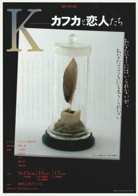 Ｋ――カフカと恋人たち_フライヤー/キービジュアル