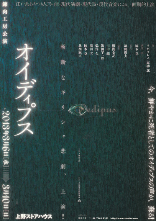 オイディプス_フライヤー/キービジュアル