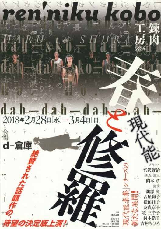 現代能『春と修羅』_フライヤー/キービジュアル