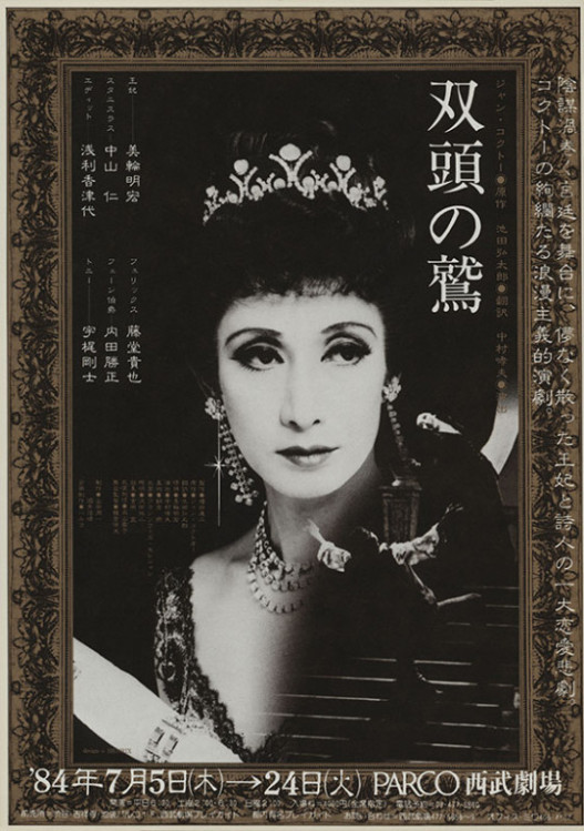 双頭の鷲_フライヤー/キービジュアル