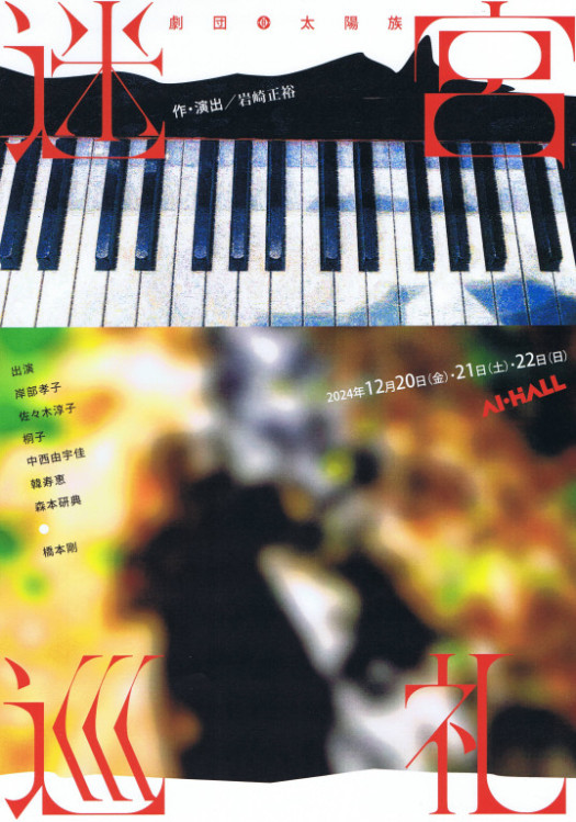 迷宮巡礼_フライヤー/キービジュアル