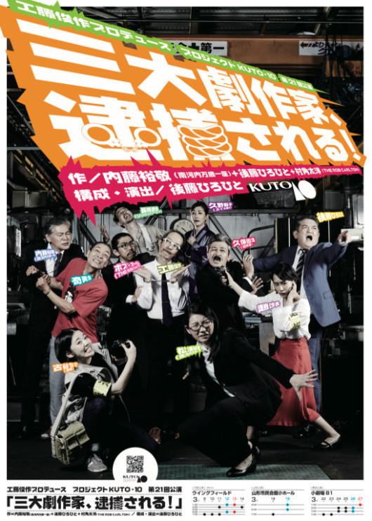 三大劇作家、逮捕される！_ポスター