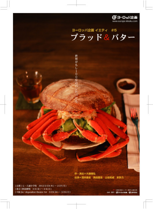 ブラッド＆バター_フライヤー/キービジュアル