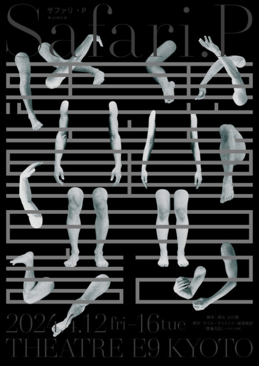 悪童日記_フライヤー/キービジュアル