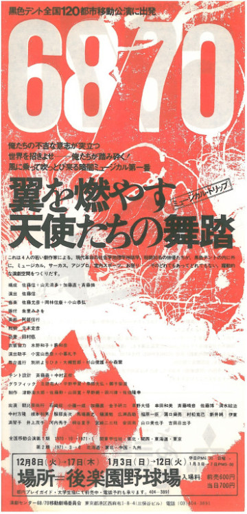 翼を燃やす天使たちの舞踏〜気違い馬車の旅の冬〜_フライヤー/キービジュアル