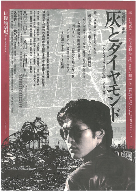 灰とダイヤモンド_フライヤー/キービジュアル