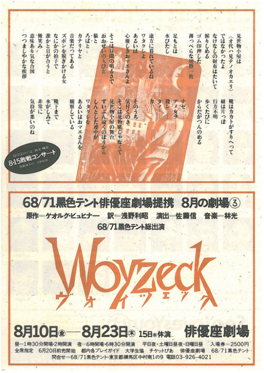 ヴォイツェック_フライヤー/キービジュアル