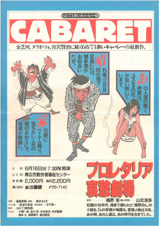 プロレタリア哀愁劇場_フライヤー/キービジュアル