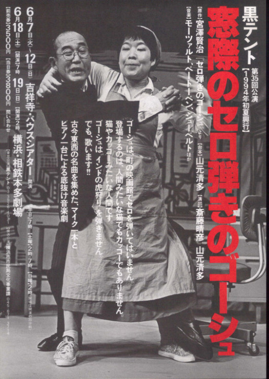 窓際のセロ弾きのゴーシュ_フライヤー/キービジュアル