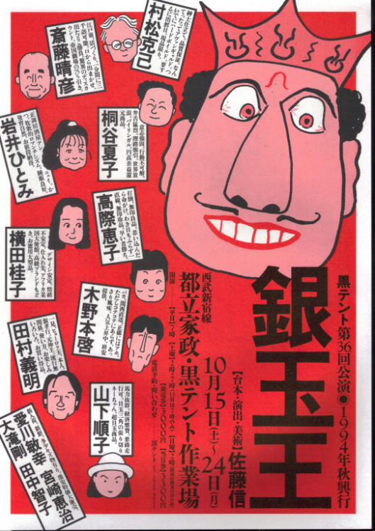 銀玉王_フライヤー/キービジュアル