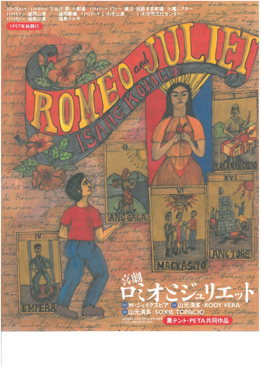 喜劇ロミオとジュリエット_フライヤー/キービジュアル