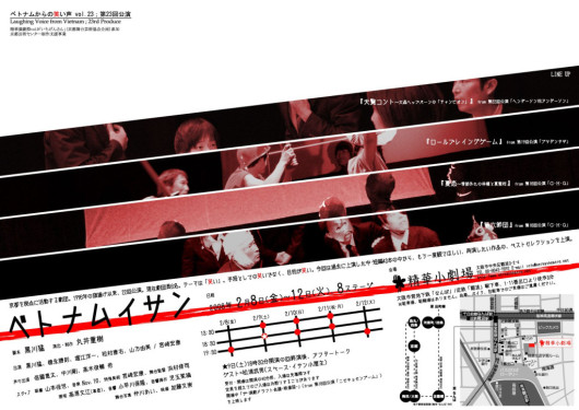 第23回公演「ベトナムイサン」_フライヤー/キービジュアル