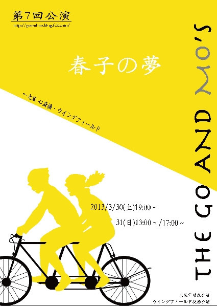 第7回公演「春子の夢」_フライヤー/キービジュアル