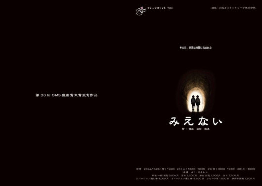 みえない_フライヤー/キービジュアル