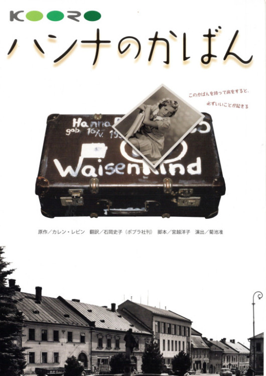 ハンナのかばん_パンフレット