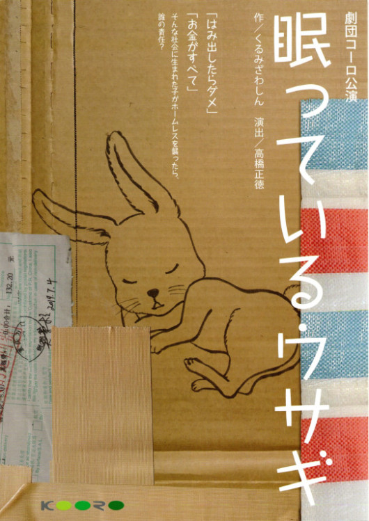 眠っているウサギ_パンフレット