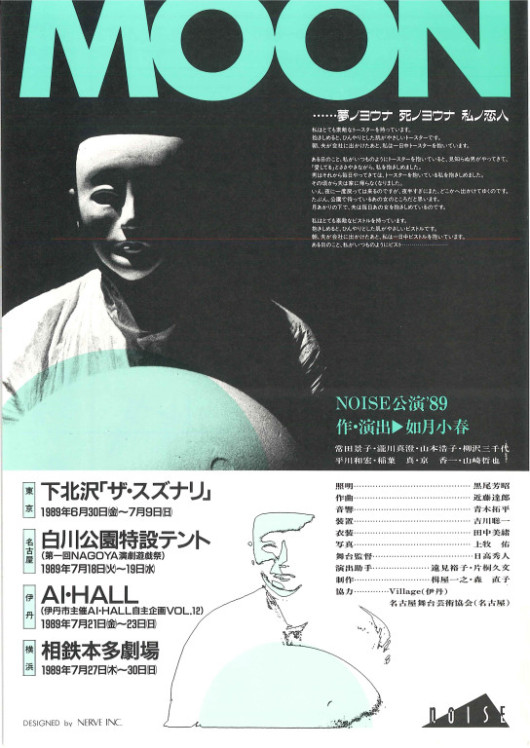 MOON_フライヤー/キービジュアル