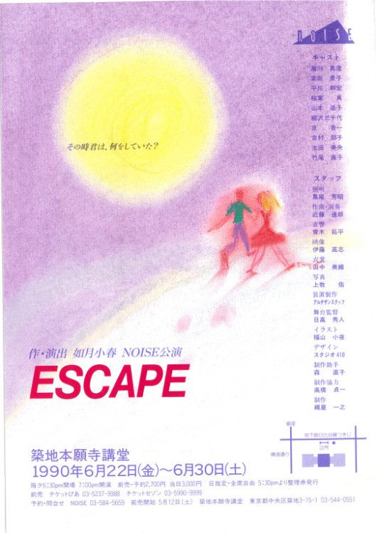 ESCAPE_フライヤー/キービジュアル