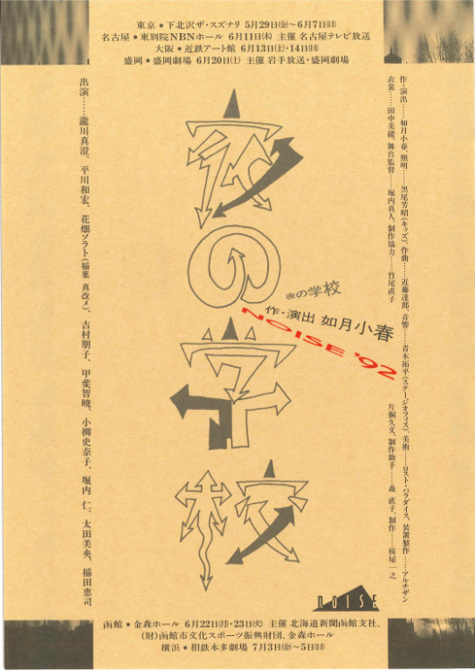 夜の学校_フライヤー/キービジュアル