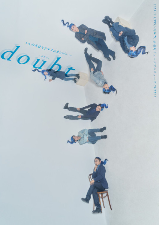 doubt-ダウト-_フライヤー/キービジュアル