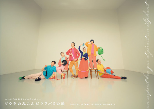 ゾウをのみこんだウワバミの絵_フライヤー/キービジュアル