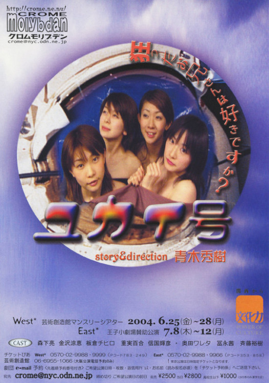 ユカイ号_フライヤー/キービジュアル