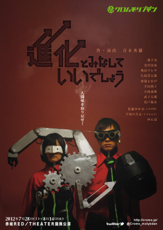 進化とみなしていいでしょう_フライヤー/キービジュアル