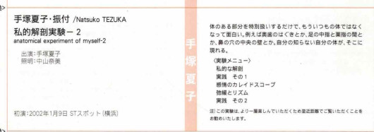 私的解剖実験-2_パンフレット