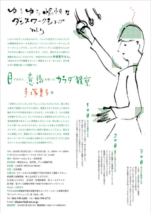 普通の人の見えないダンス_フライヤー/キービジュアル