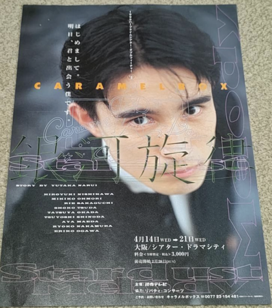 銀河旋律_フライヤー/キービジュアル