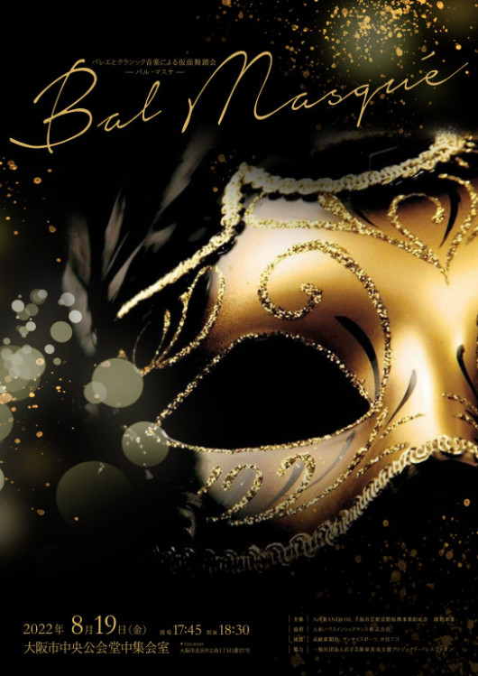 バルマスケ_フライヤー/キービジュアル