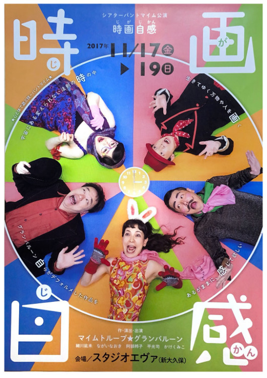 時画自感_フライヤー/キービジュアル