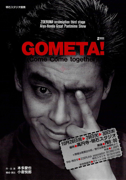 GOMETA!_フライヤー/キービジュアル