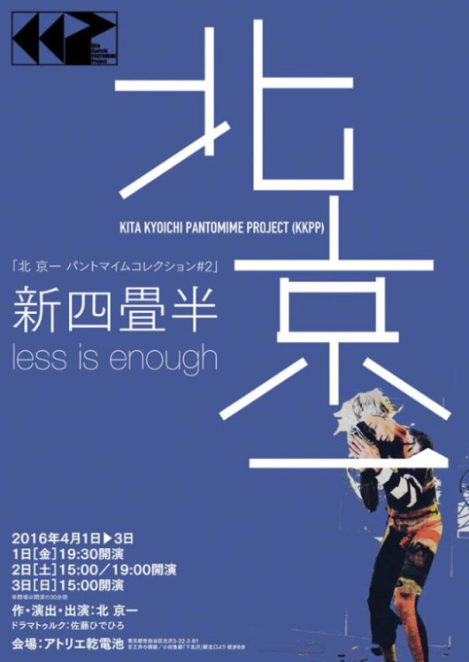 新四畳半_フライヤー/キービジュアル