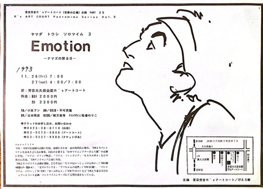 Emotin_フライヤー/キービジュアル