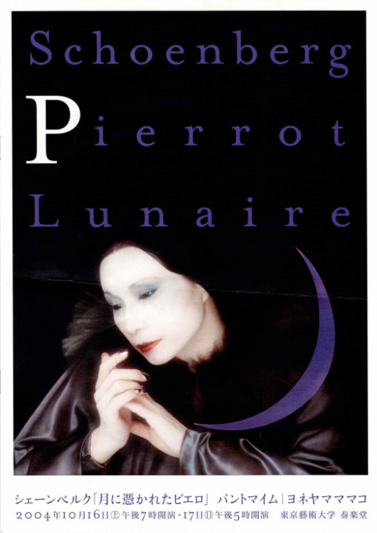 「月に憑かれたピエロ」_パンフレット