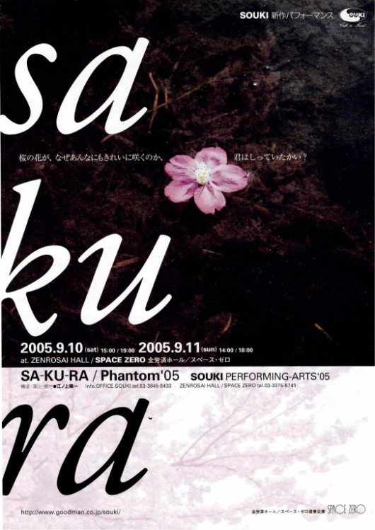 SA KU RA_フライヤー/キービジュアル