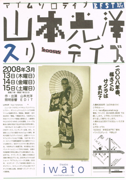 山本光洋スリーデイズ_フライヤー/キービジュアル