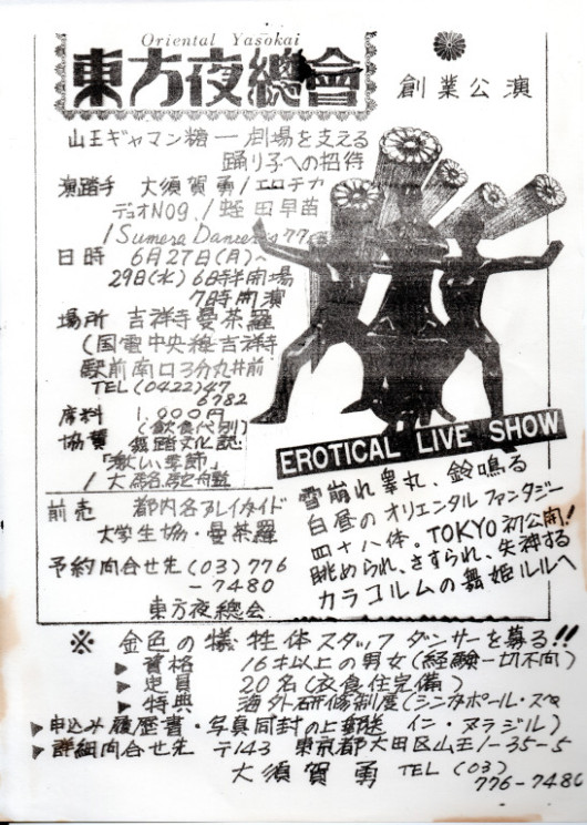 曼荼羅ライブ_フライヤー/キービジュアル