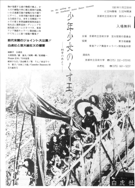 少年少女のくす玉 ー鯢骨の森よりー_フライヤー/キービジュアル