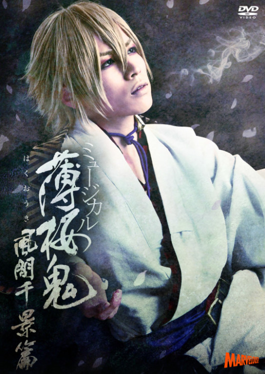 ミュージカル『薄桜鬼』風間千景 篇_フライヤー/キービジュアル