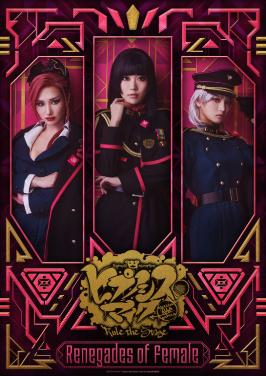 『ヒプノシスマイク -Division Rap Battle-』Rule the Stage -Renegades of Female-_フライヤー/キービジュアル
