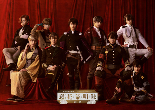 明治モダン歌劇「恋花幕明録～前日譚～」_フライヤー/キービジュアル