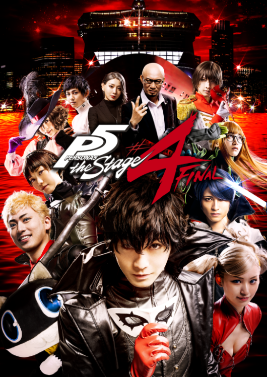 「PERSONA5 the Stage #4 FINAL」_フライヤー/キービジュアル