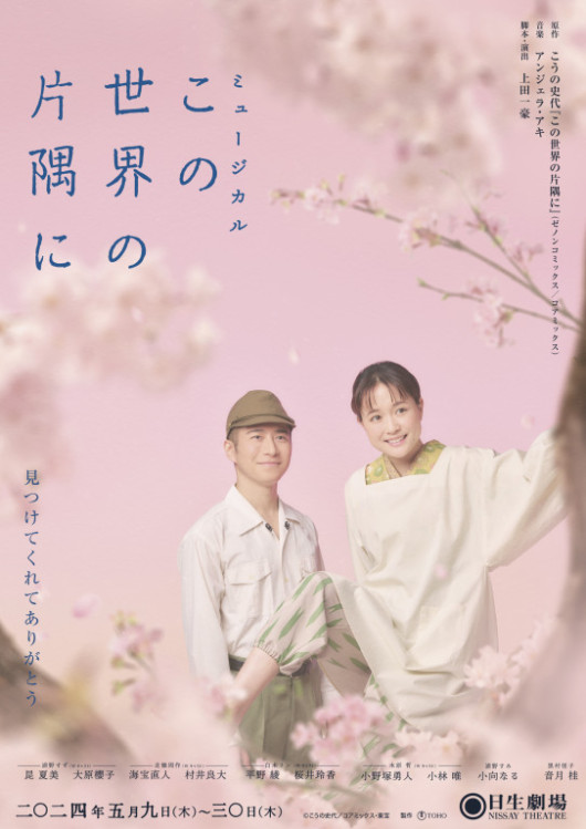 この世界の片隅に_フライヤー/キービジュアル